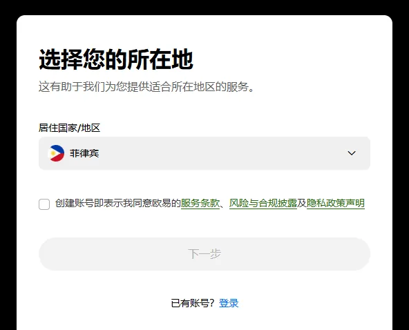 欧易注册页第 1 屏的表单卡片:标题“选择您的所在地”,居住国家/地区一栏已选演示地区,下方是未勾选的条款行和灰色的下一步按钮