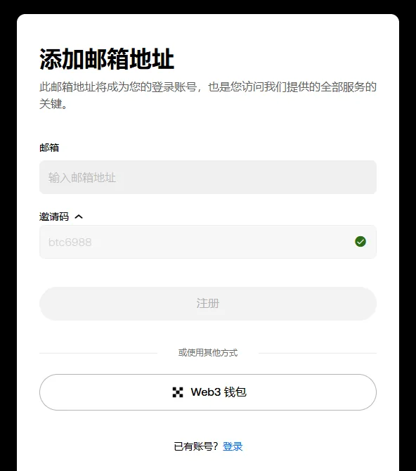 经本站链接打开的欧易注册第 2 屏:标题“添加邮箱地址”,邮箱输入框为空,展开的邀请码一栏已填 btc6988 且带绿色对勾,下方是灰色注册按钮和 Web3 钱包选项